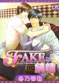 FAKE na Junjou cover