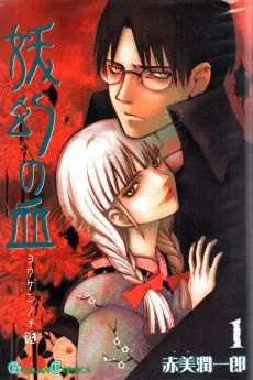 Yougen's Blood cover