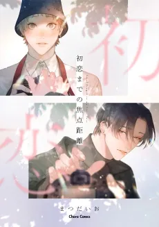 Hatsukoi made no Shouten Kyori cover