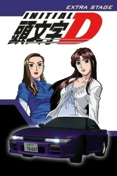 Initial D Extra Stage cover