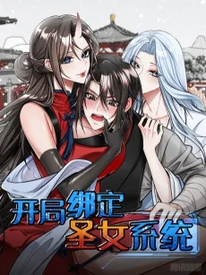 Kai Ju Bang Ding Shengnü Xitong cover