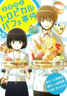 Kaki Gentei: Tropical Parfait Jiken cover