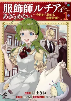 Fukushoku-shi Lucia wa Akiramenai: Kyou kara Hajimeru Koufuku Keikaku cover
