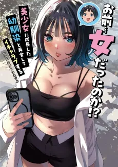 Omae… Onna Datta no ka!? Bishoujo ni Seichoushita Osananajimi to Saikai Shite Icharabu Suru Anthology Comic cover