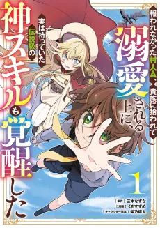 Mukuwarenakatta Murabito A, Kizoku ni Hirowarete Dekiai sareru Ue ni, Jitsu wa Motteita Densetsu-kyuu no Kami Skill mo Kakusei shita cover