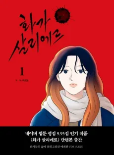 The Artist Salieri cover