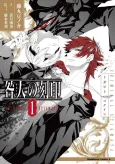 Togabito no Kokuin cover