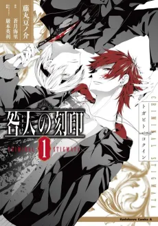 Togabito no Kokuin cover
