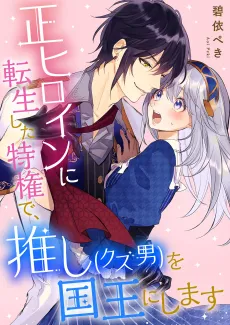 Reincarnated Into the Heroine ~I'll Make Him My King~   cover