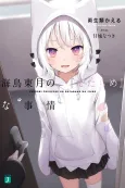 The BS Situation of Tougetsu Umidori cover