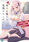 Ore no wo Yome-san, Hentai kamo Shirenai: Zero Kyori datta Osananajimi, Kekkon Shita Totan Sokuochi Shite Ore ni Muchuu desu cover