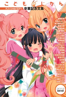 Kodomo no Jikan - Official Parody: Sotsugyou Kinen Bunshuu cover