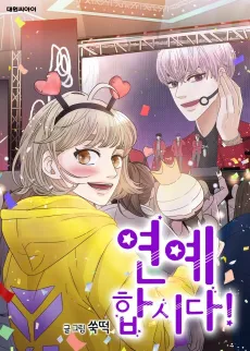 Wanna Be a Star! cover