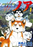 Ginga Densetsu: Noah cover