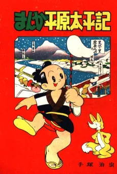 Heigen Taiheiki cover