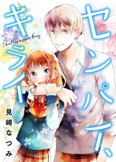 I Can't Stand That Senior Guy cover