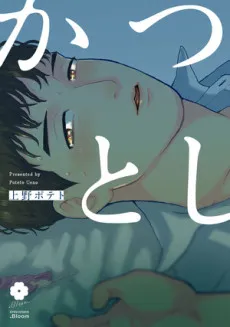 Katsutoshi cover