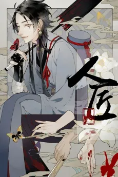 Ren Jiang cover