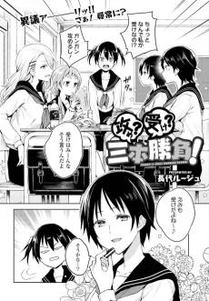 Seme? Uke? Sanbon Shoubu cover