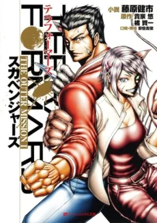 Terra Formars: The Outer Mission cover