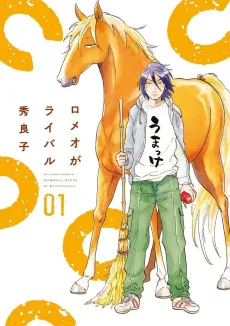Romeo ga Rival cover