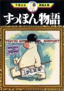 Suppon Monogatari cover