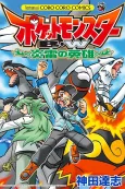 Pocket Monsters BW: The Heroes of Fire and Thunder cover