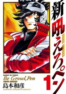 Shin Hoero Pen cover