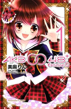 AKB0048: Episode 0 cover