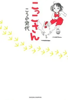 Kokko-san cover