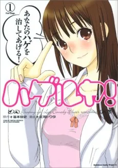 Hageruya! cover