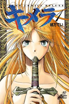 Kimera cover