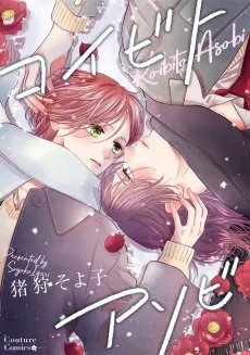 Koibito Asobi cover
