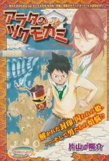 Arata no Tsukumogami cover