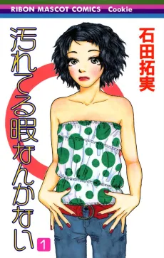 Yogoreteru Hima nanka Nai cover