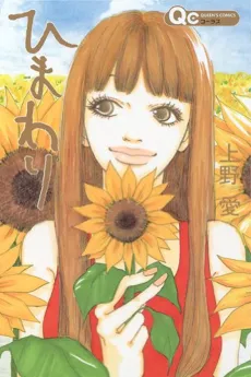 Himawari cover
