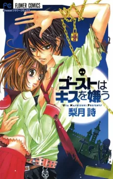 Ghost wa Kiss wo Kirau cover