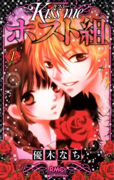 Kiss Me Host-Gumi cover