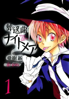 Sousoukyoku Nightmare cover