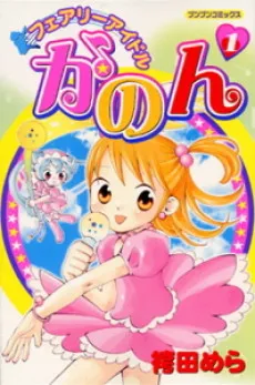 Fairy Idol Kanon cover