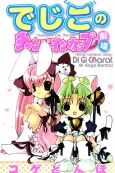 Digiko's Champion Cup Theater cover