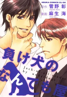 Makeinu no Nandemoya cover