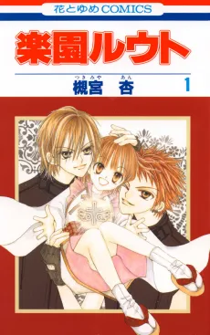 Rakuen Route cover