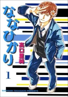 Nanahikari cover