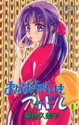Obaa-chan wa Idol cover