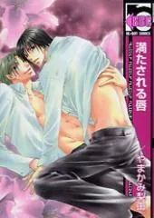 Mitasareru Kuchibiru cover