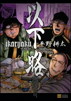Ikaryaku cover