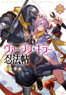 Virgin Killer Ninpouchou cover