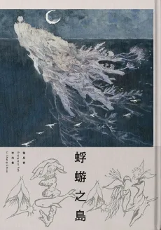 Mayfly Island cover