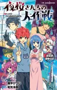 Yozakura-san Chi no Daisakusen: Yozakura-ka Kansatsu Nikki cover